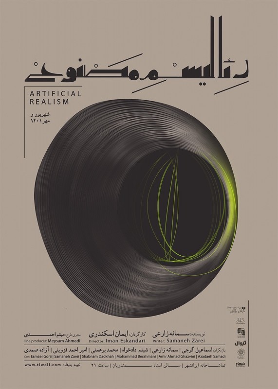 Poster for theatre production رئالیسم مصنوعی