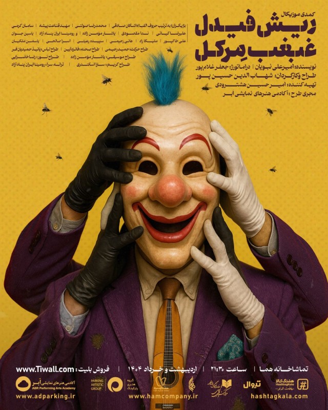 Poster for theatre production ریش فیدل، غبغب مِرکل