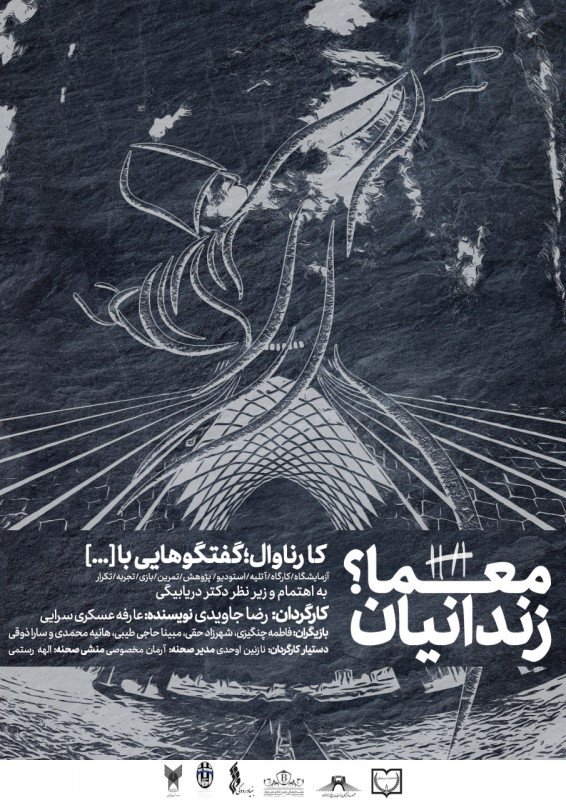 Poster for performance معمای زندانیان