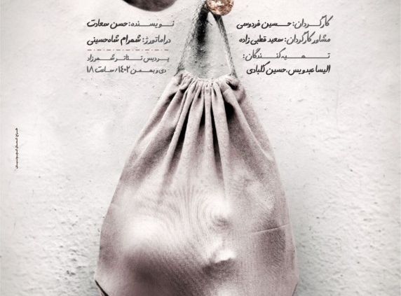 پوستر نمایش دجال