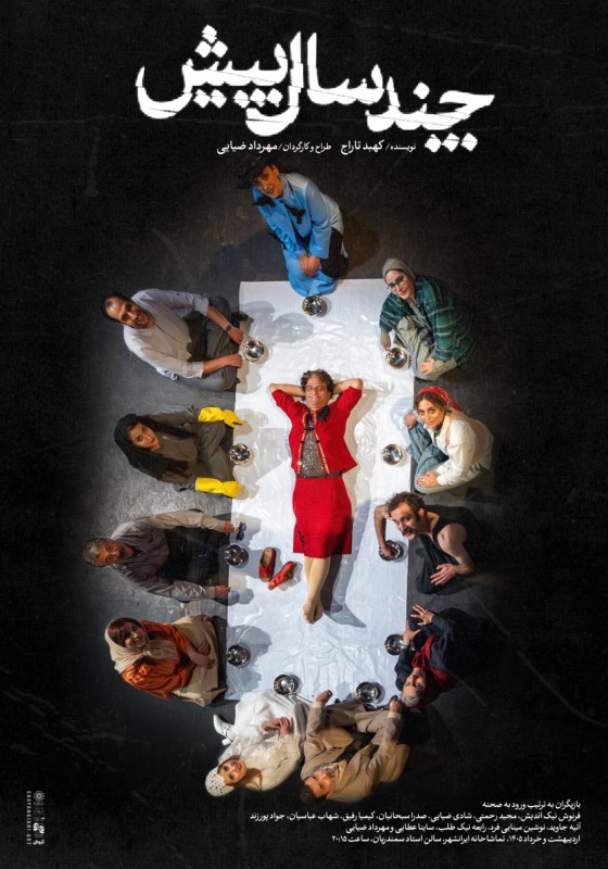 Poster for theatre production چند سال پیش