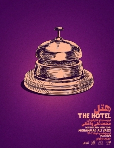 Poster for theatre production هتل