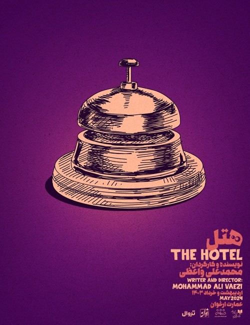 Poster for theatre production هتل