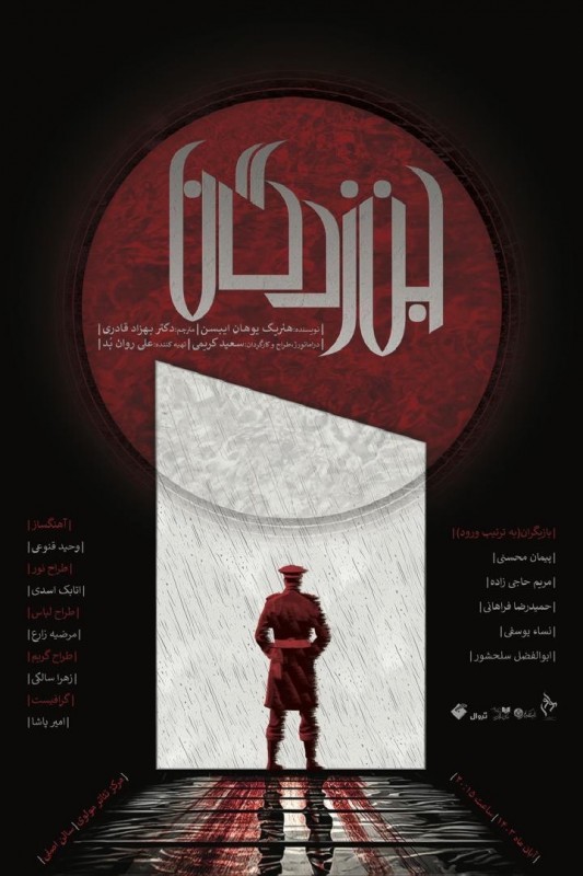 پوستر نمایش جن زدگان