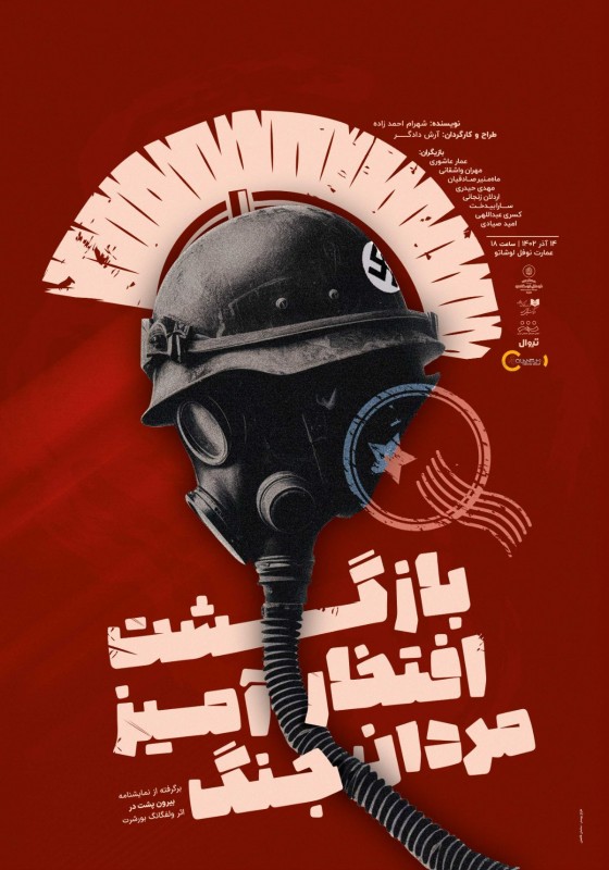 Poster for theatre production بازگشت افتخار آمیز مردان جنگ