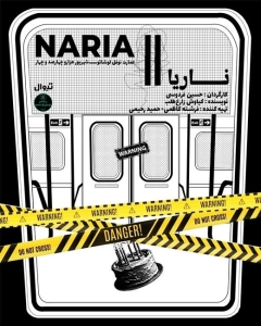 Poster for theatre production ناریا ۲