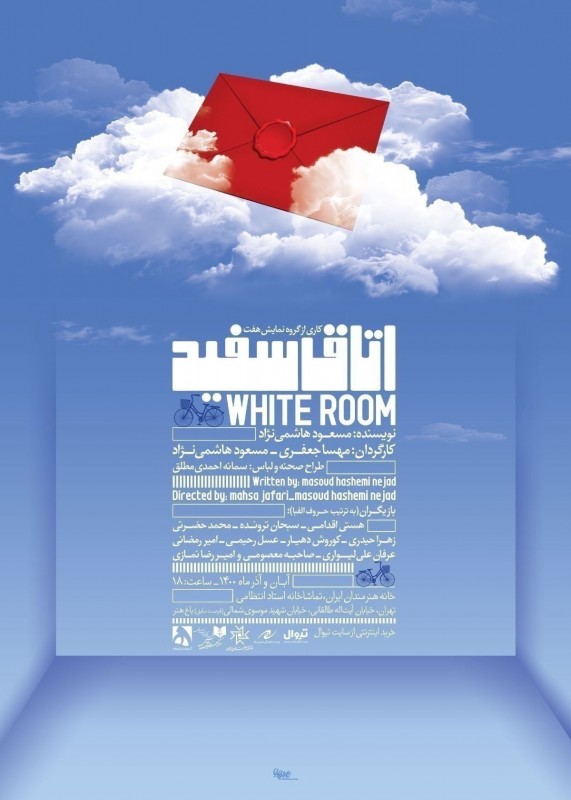 Poster for theatre production اتاق سفید