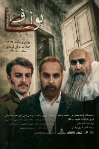 Poster for theatre production یوزف کا