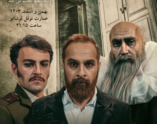 پوستر نمایش یوزف کا