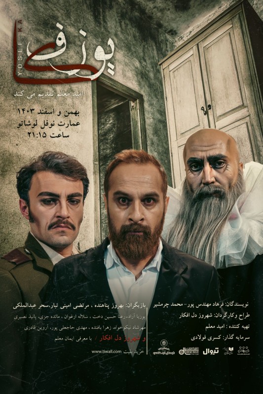 Poster for theatre production یوزف کا