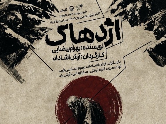 پوستر نمایش اژدهاک