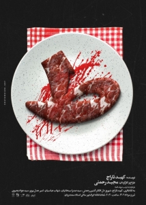 Poster for theatre production ط…