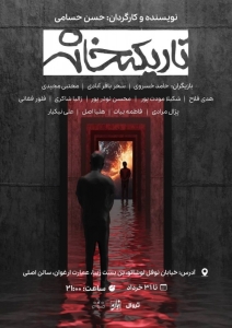 Poster for theatre production تاریکخانه