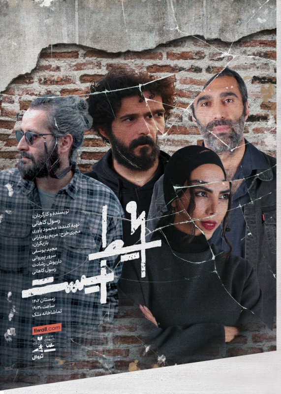 Poster for theatre production محیط زیست