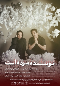 Poster for theatre production نویسنده مرده است