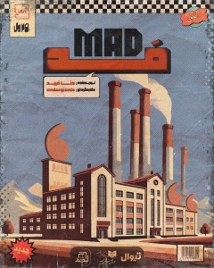 Poster for theatre production مد/MAD