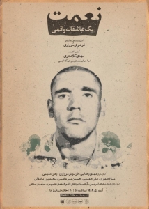 Poster for theatre production نعمت