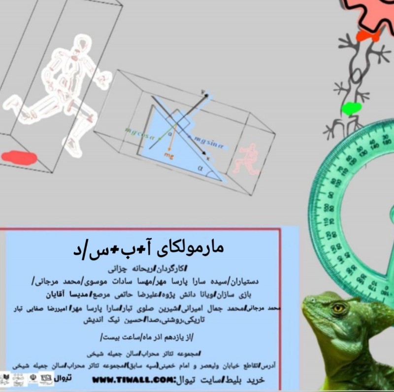 Poster for theatre production مارمولکای a+b+c/d