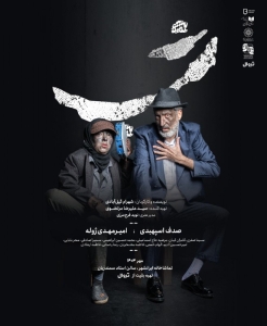 Poster for theatre production شب