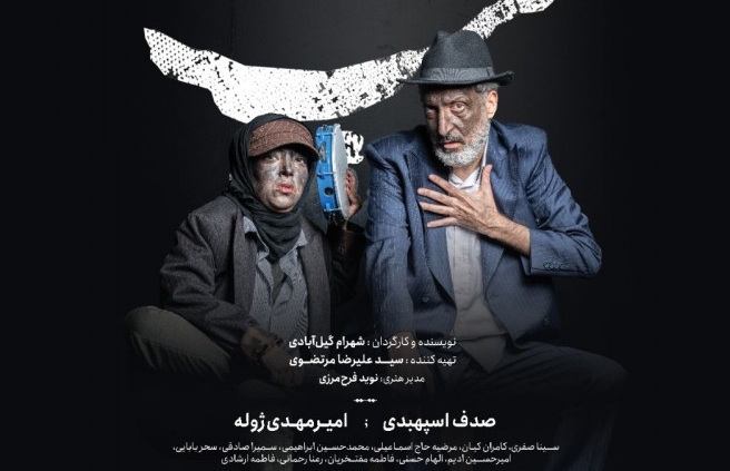 پوستر نمایش شب