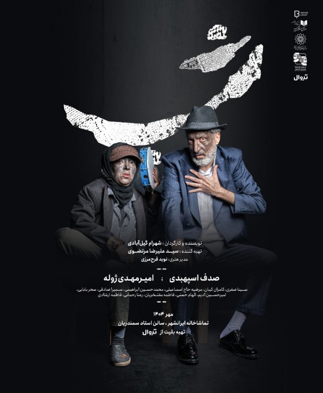 پوستر نمایش شب