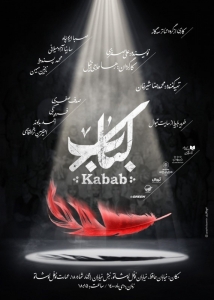 Poster for theatre production کباب