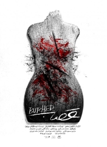 Poster for theatre production قصاب | دور دوم