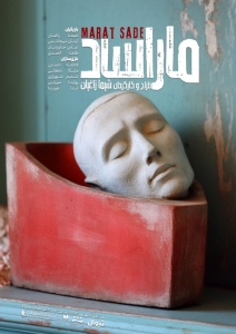 Poster for theatre production ماراساد