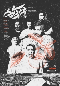 Poster for theatre production ما هم، مردمی بودیم