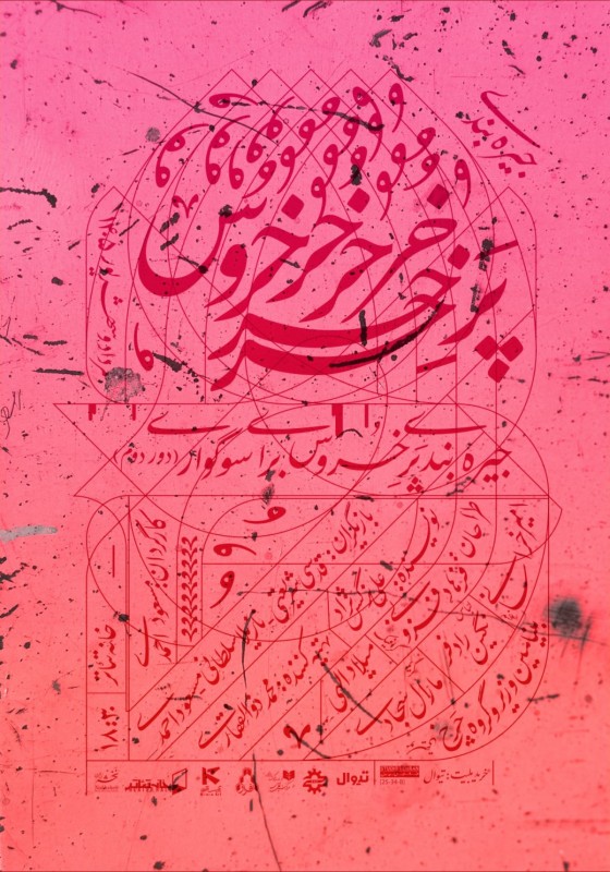 پوستر نمایش جیرهبندی پر خروس برای سوگواری | دور دوم