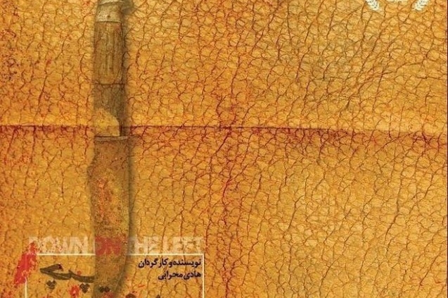 پوستر نمایش پایین سمت چپ