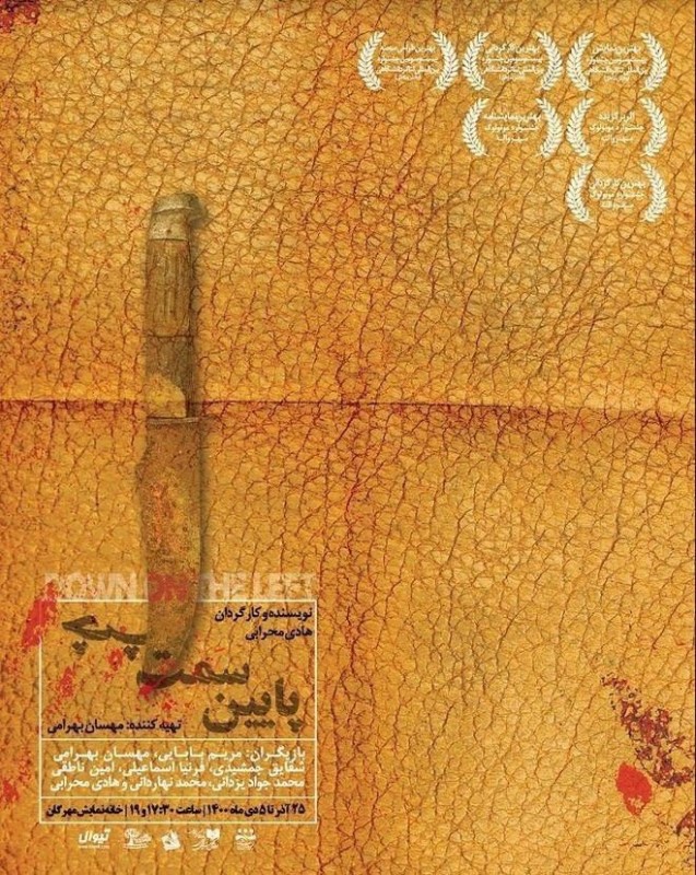 Poster for theatre production پایین سمت چپ