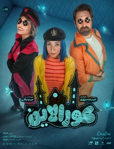 Poster for theatre production کورالاین