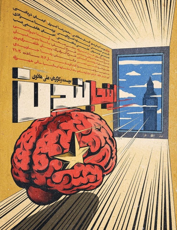 Poster for theatre production اینجا / لندن