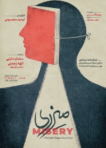 Poster for theatre production میزری