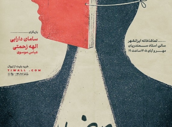 پوستر نمایش میزری