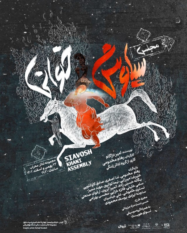 پوستر نمایش مجلس سیاوش خوانی