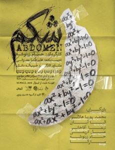 Poster for theatre production شکم