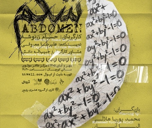 پوستر نمایش شکم