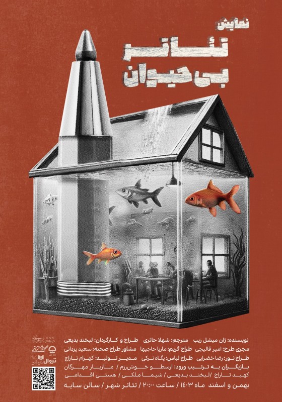 پوستر نمایش تئاتر بیحیوان