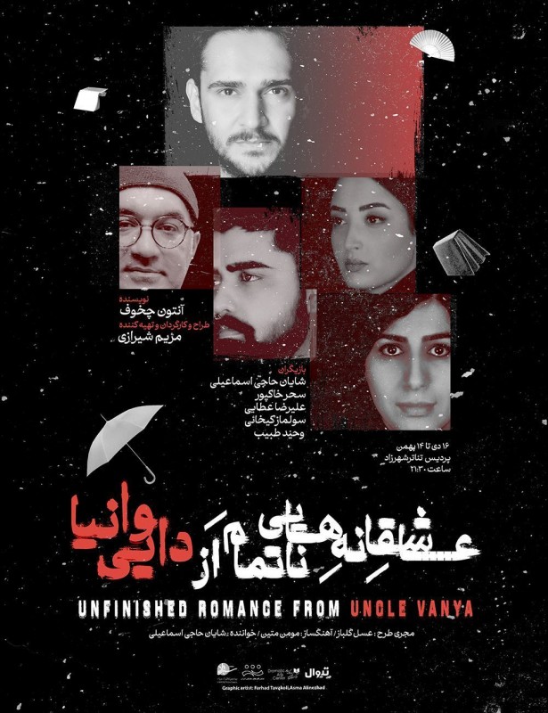 پوستر نمایش عاشقانه هایی ناتمام از دایی وانیا