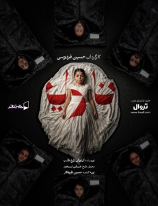 Poster for theatre production ناریا