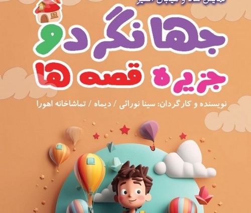 تصویر کارت کارنامهٔ تیوال برای جهانگرد و جزیره قصه ها
