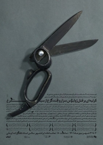 Poster for theatre production مرثیه ای بر قتل ژولیوس سزار و چند مرغ از سیمرغ