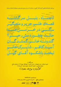 Poster for play-reading repertory گروه تئاتر گیتی