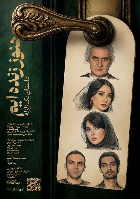 پوستر نمایش هنوز زنده‌ایم؛ داستان یک زلزله