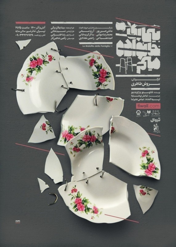 Poster for theatre production بیماری خانواده میم