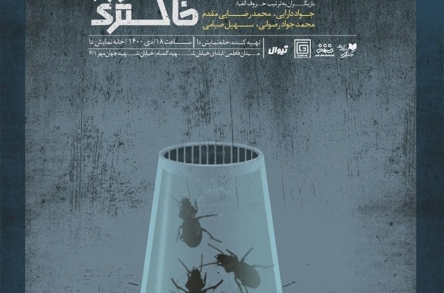 پوستر نمایش قصهی بامدادِ یک روز خاکستری