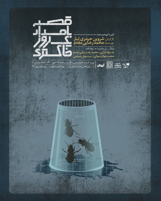 Poster for theatre production قصهی بامدادِ یک روز خاکستری