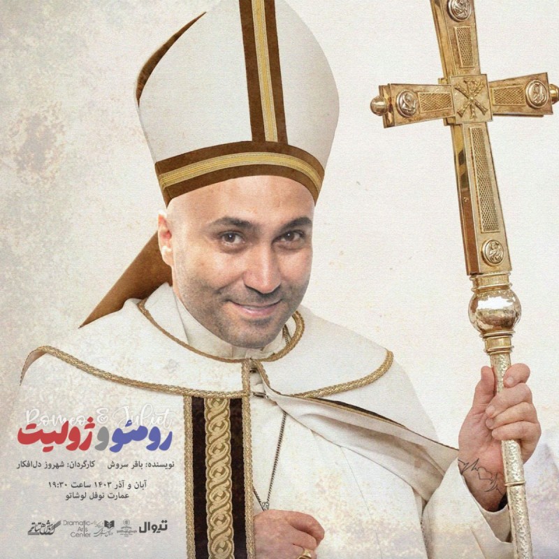 Poster for concert-theatre رومئو و ژولیت